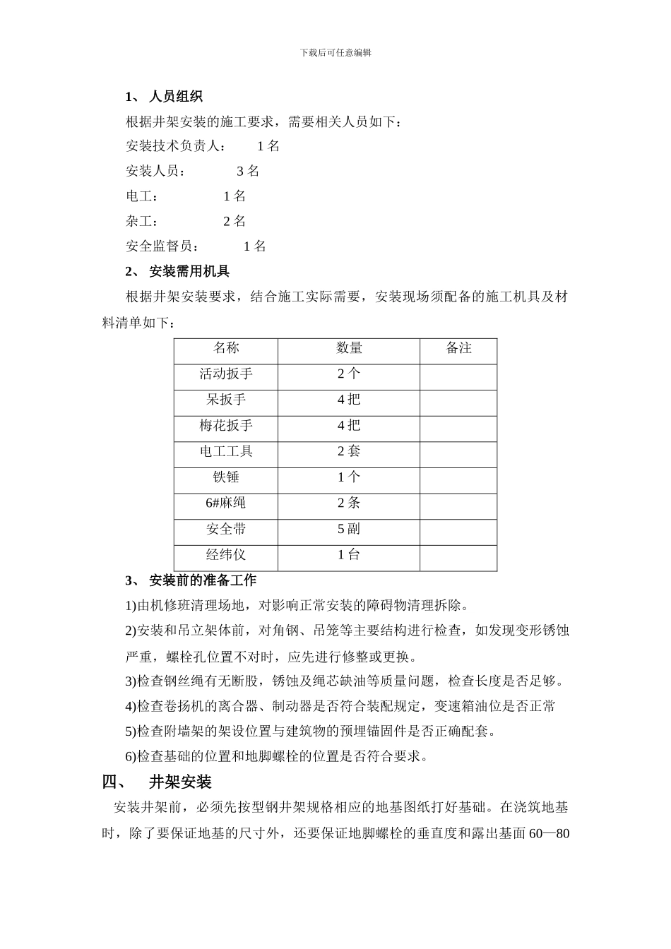 井架、施工电梯施工方案_第2页