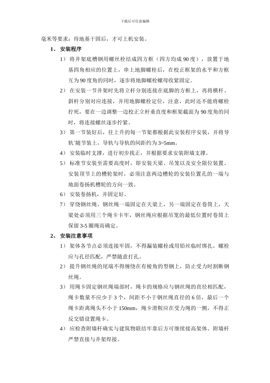 井架、施工电梯施工方案_第3页