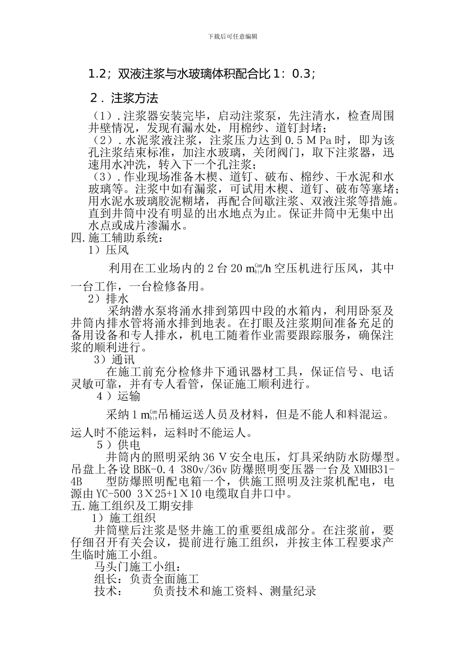 井壁后注浆施工组织设计_第3页