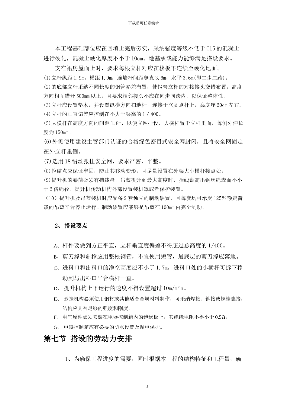 井字架专项施工方案_第3页