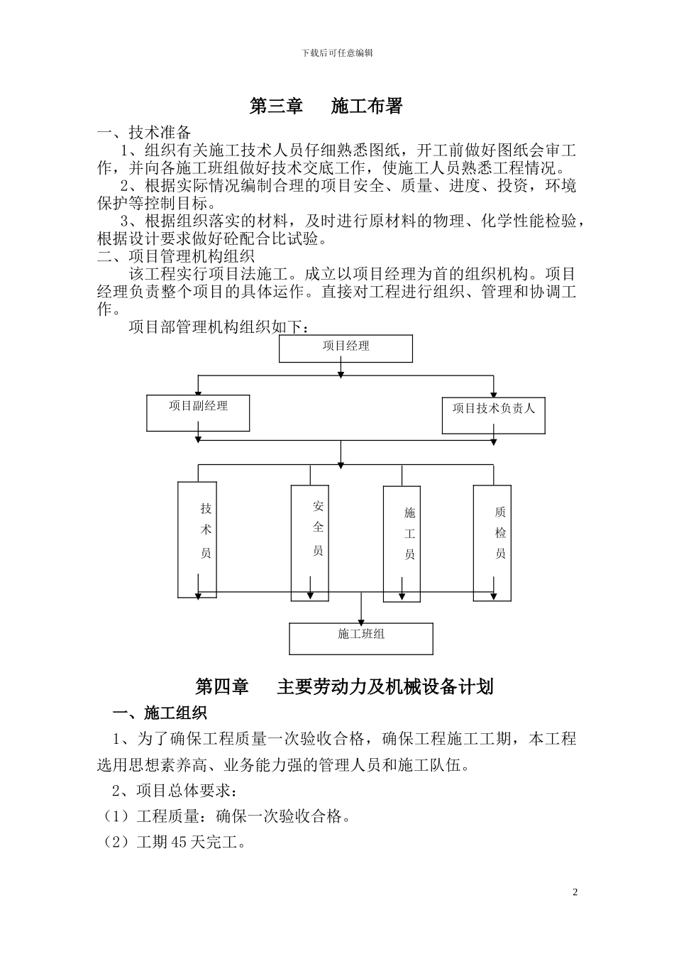 井架基础施工措施_第2页