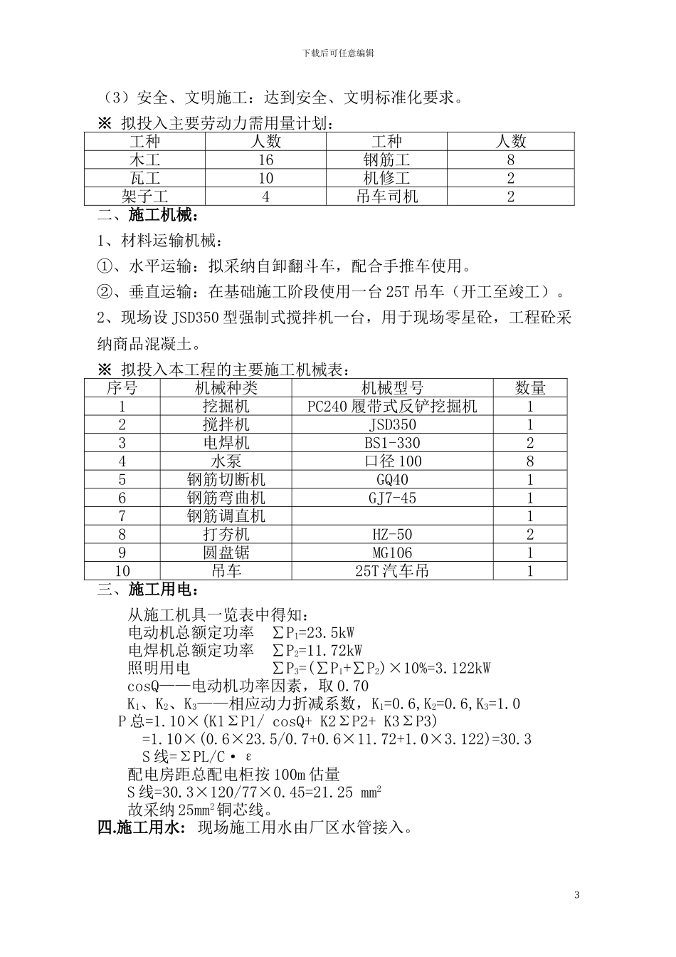 井架基础施工措施_第3页
