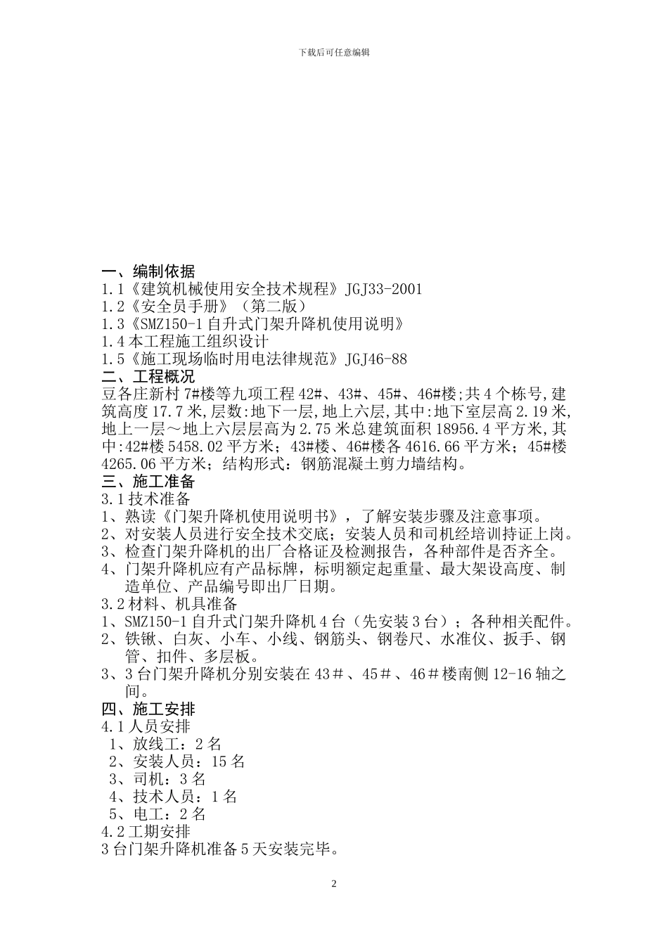 井架安装施工方案_第2页