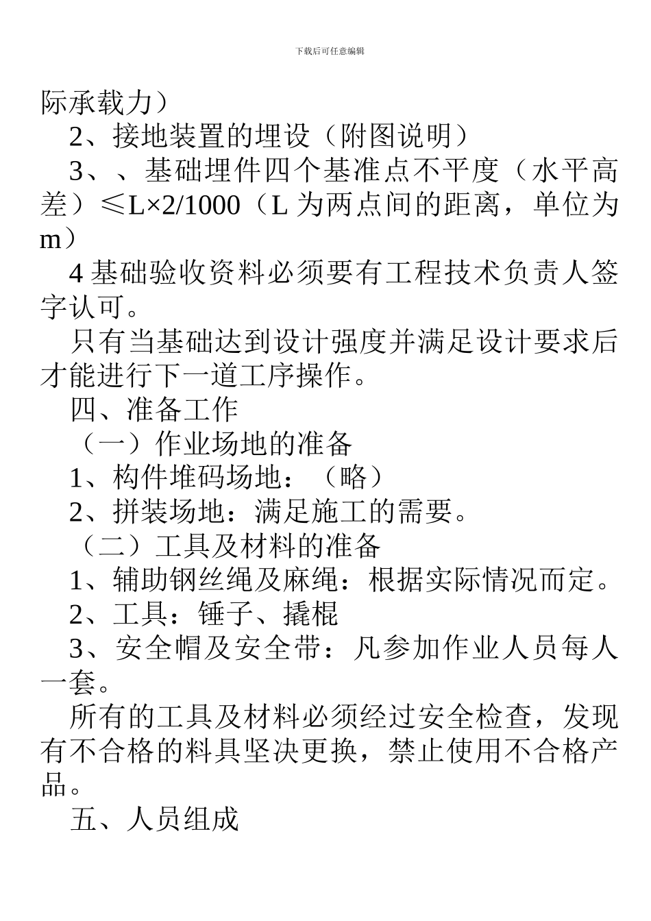 井架安装、拆除施工组织设计编制要点_第2页