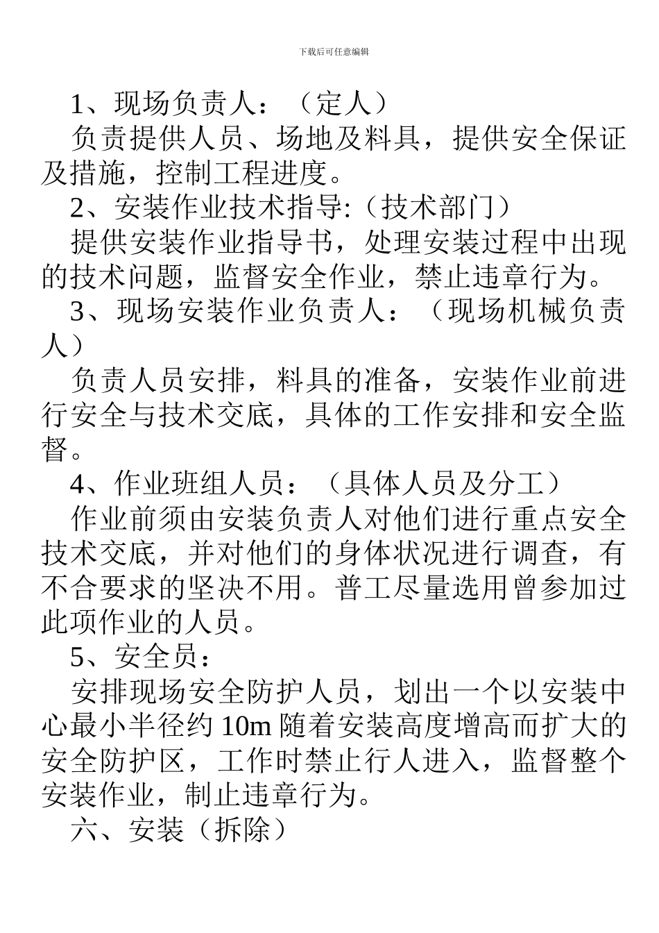 井架安装、拆除施工组织设计编制要点_第3页