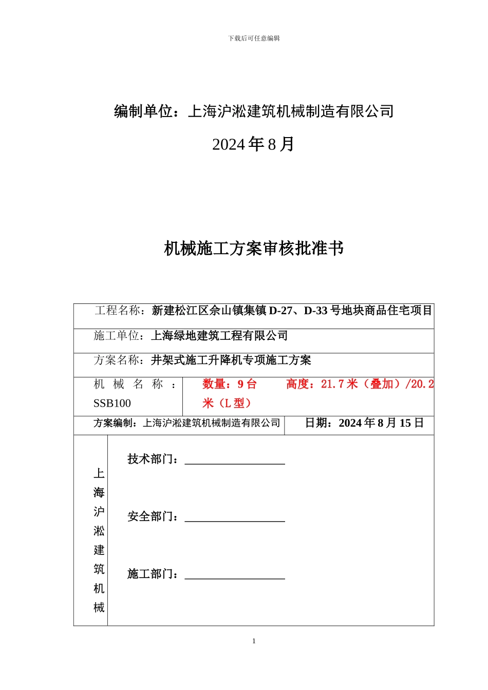 井架式施工升降机施工方案_第2页
