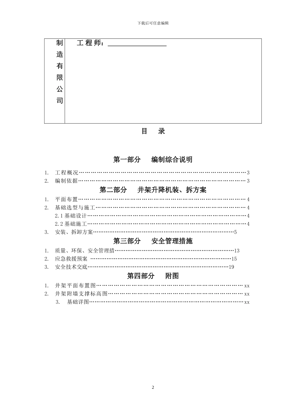井架式施工升降机施工方案_第3页