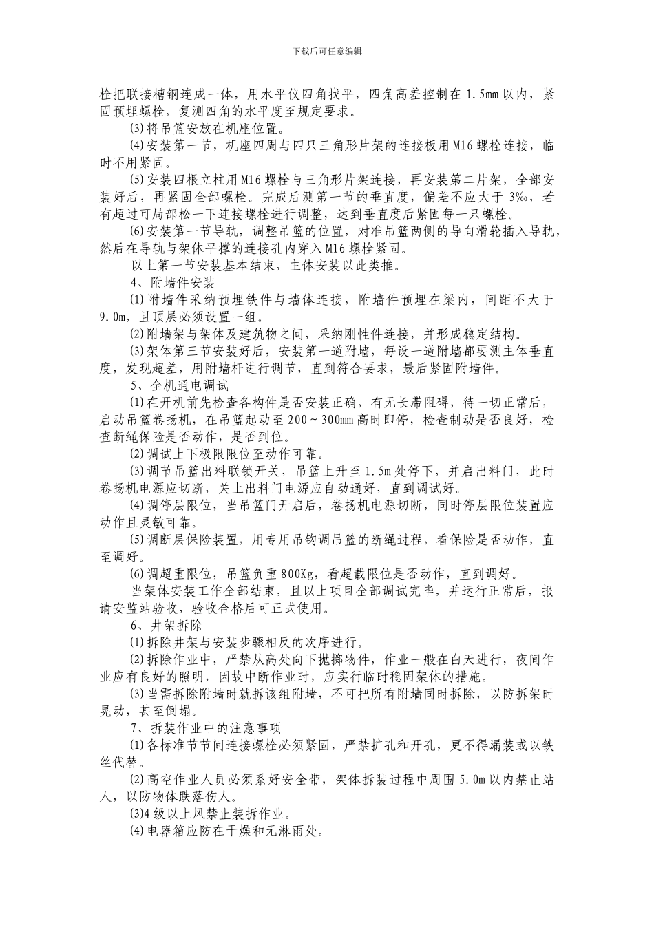 井架物料提升机搭拆施工方案_第2页