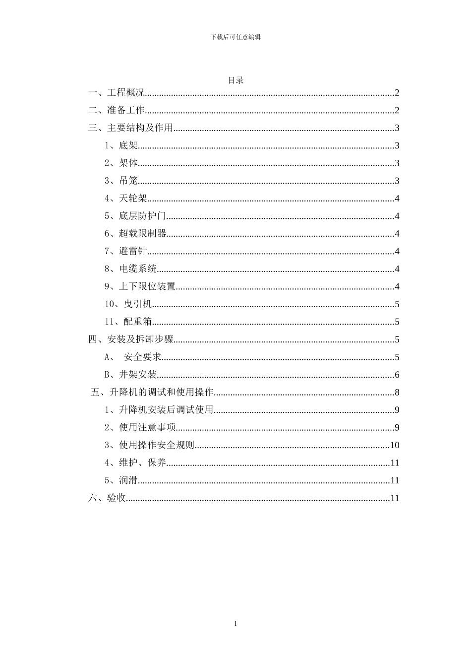 井字架安拆施工方案_第2页