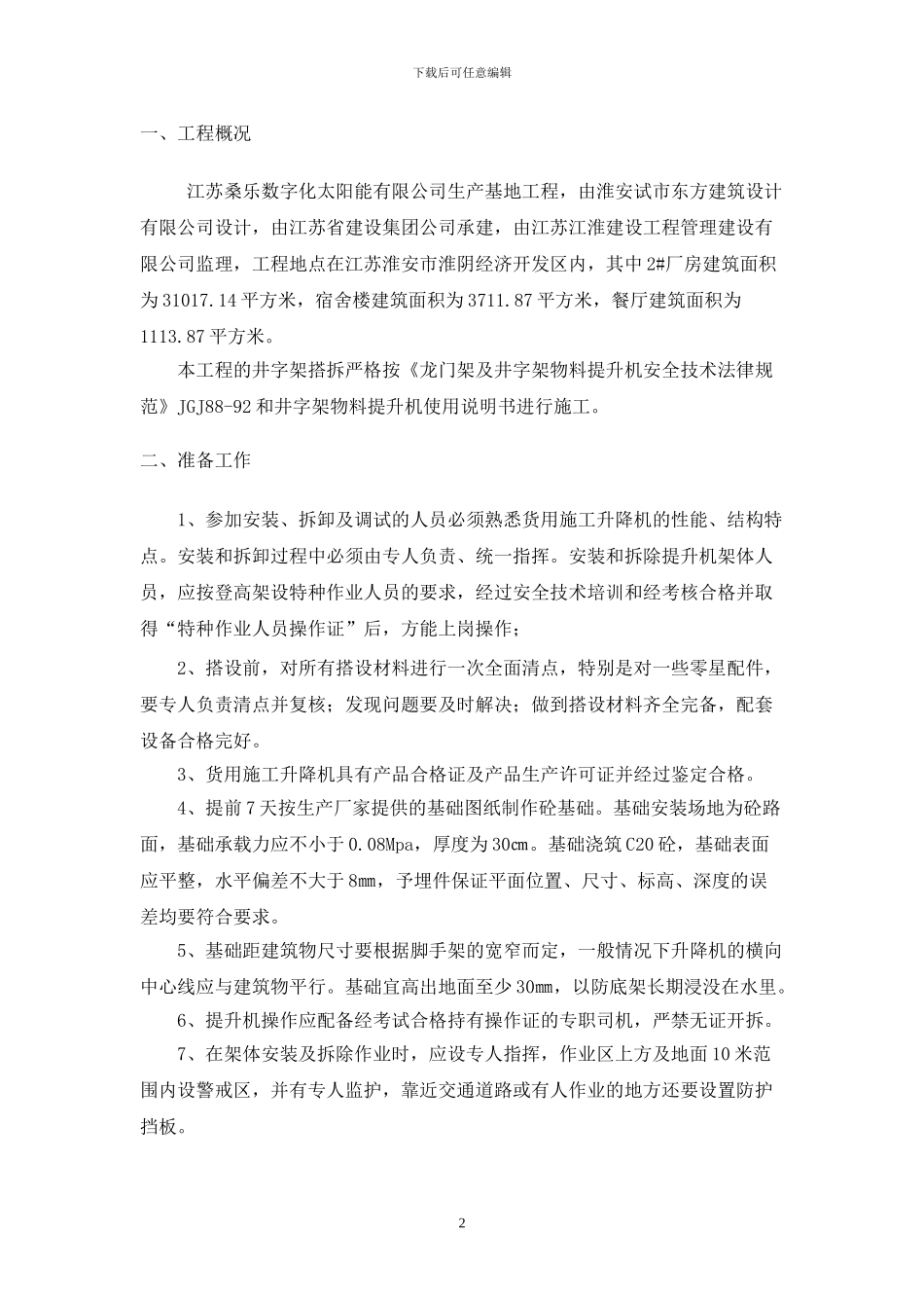 井字架安拆施工方案_第3页