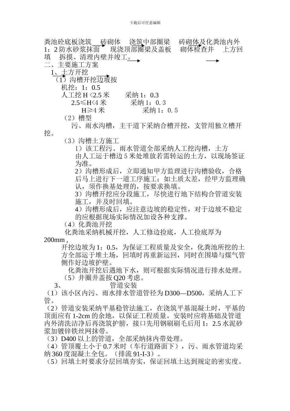 井室及化粪池施工方案_第2页