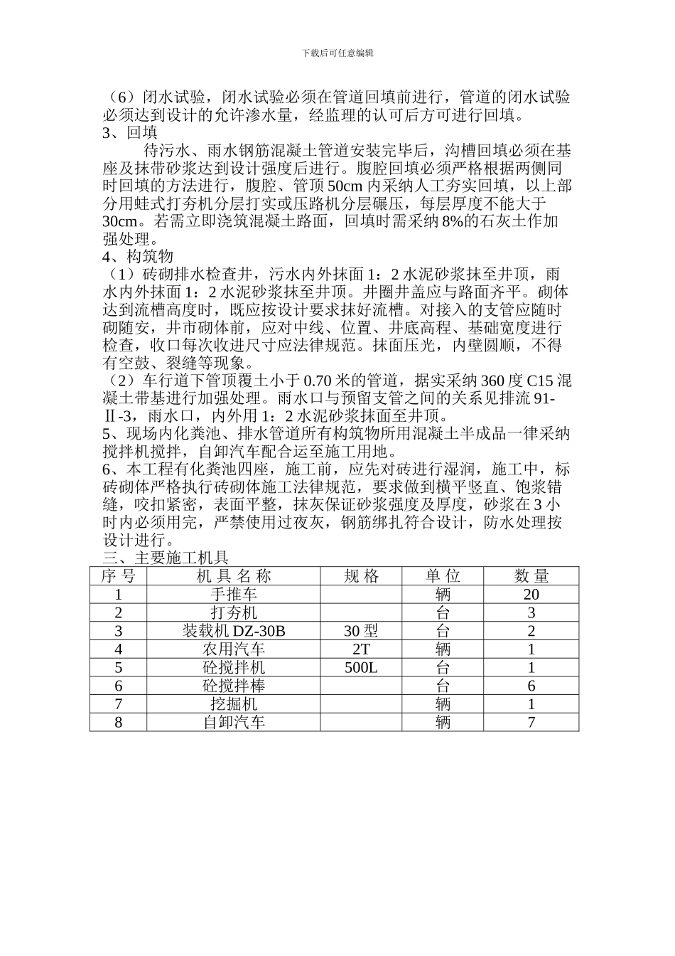 井室及化粪池施工方案_第3页