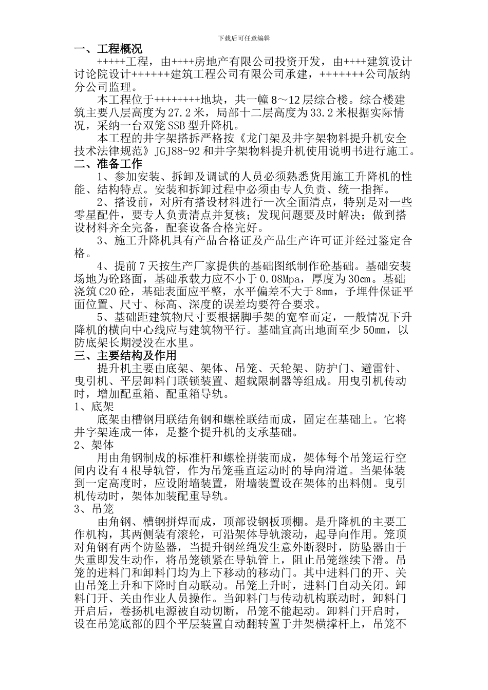 井字架物料提升机搭拆施工组织设计方案_第2页