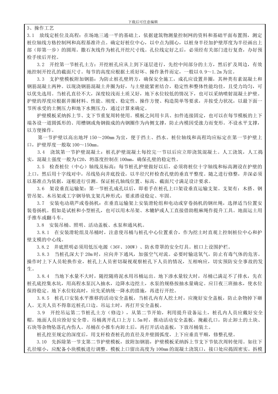 井桩基础施工_第2页