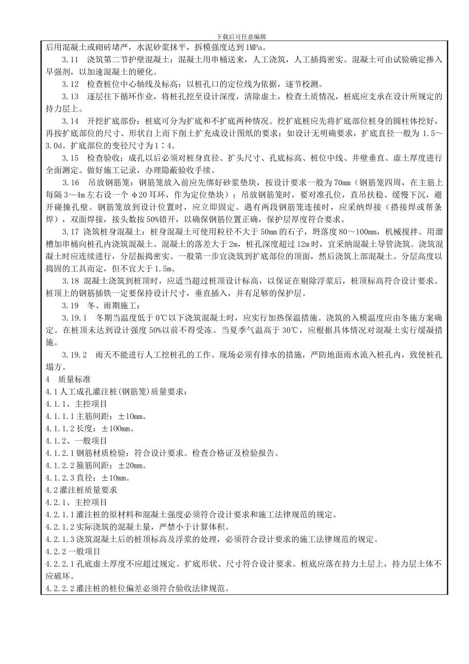 井桩基础施工_第3页