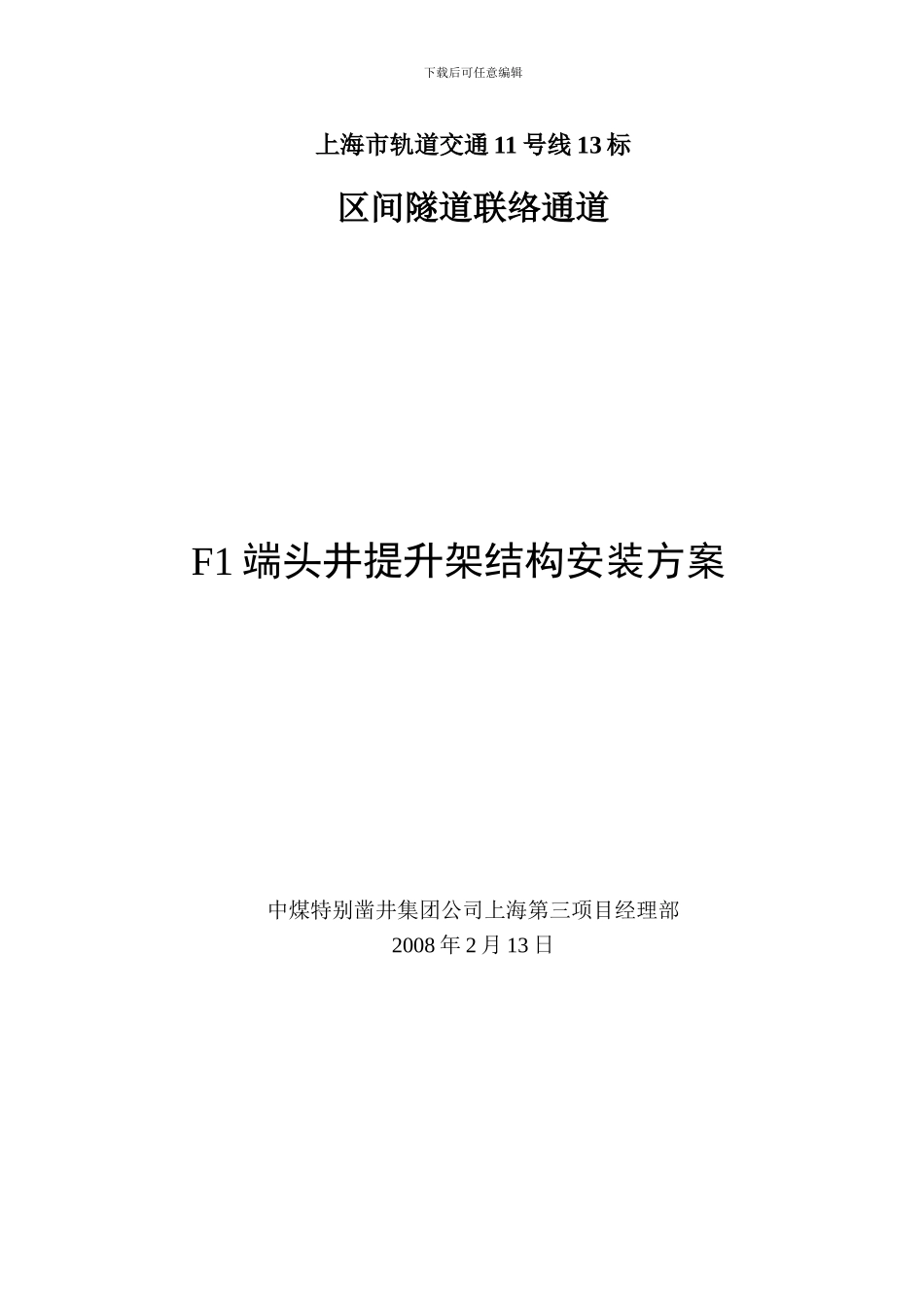 井架物料提升机施工方案_第1页