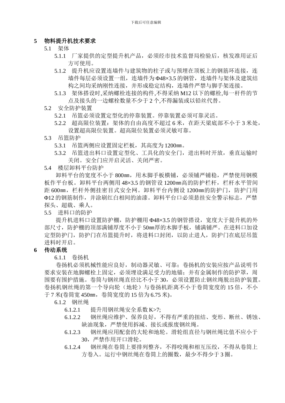 井架物料提升机施工方案_第3页