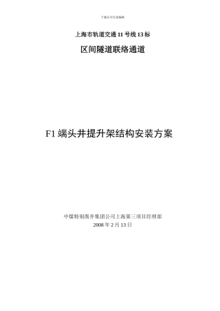 井架物料提升机施工方案