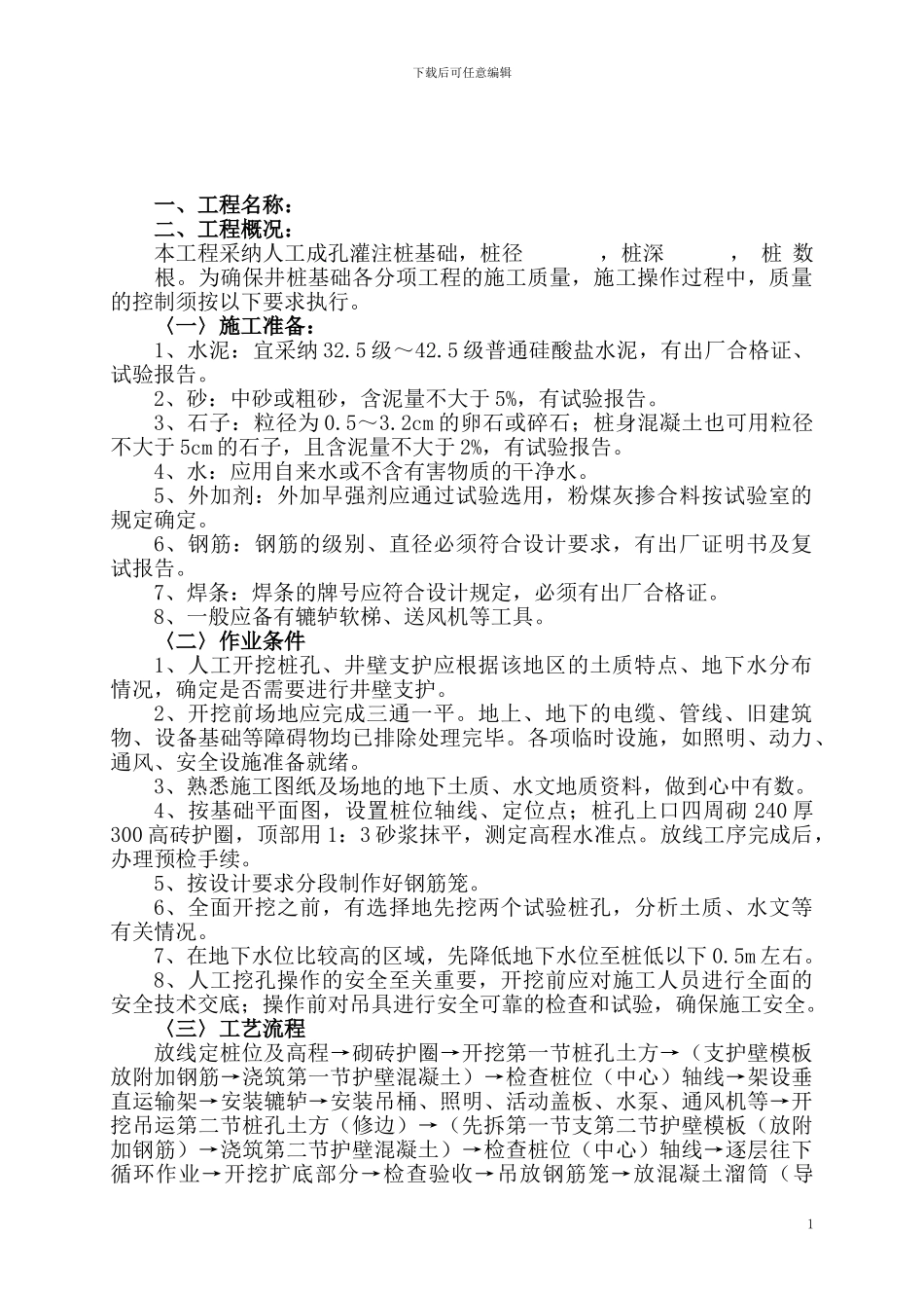 井桩基础施工作业指导书_第2页