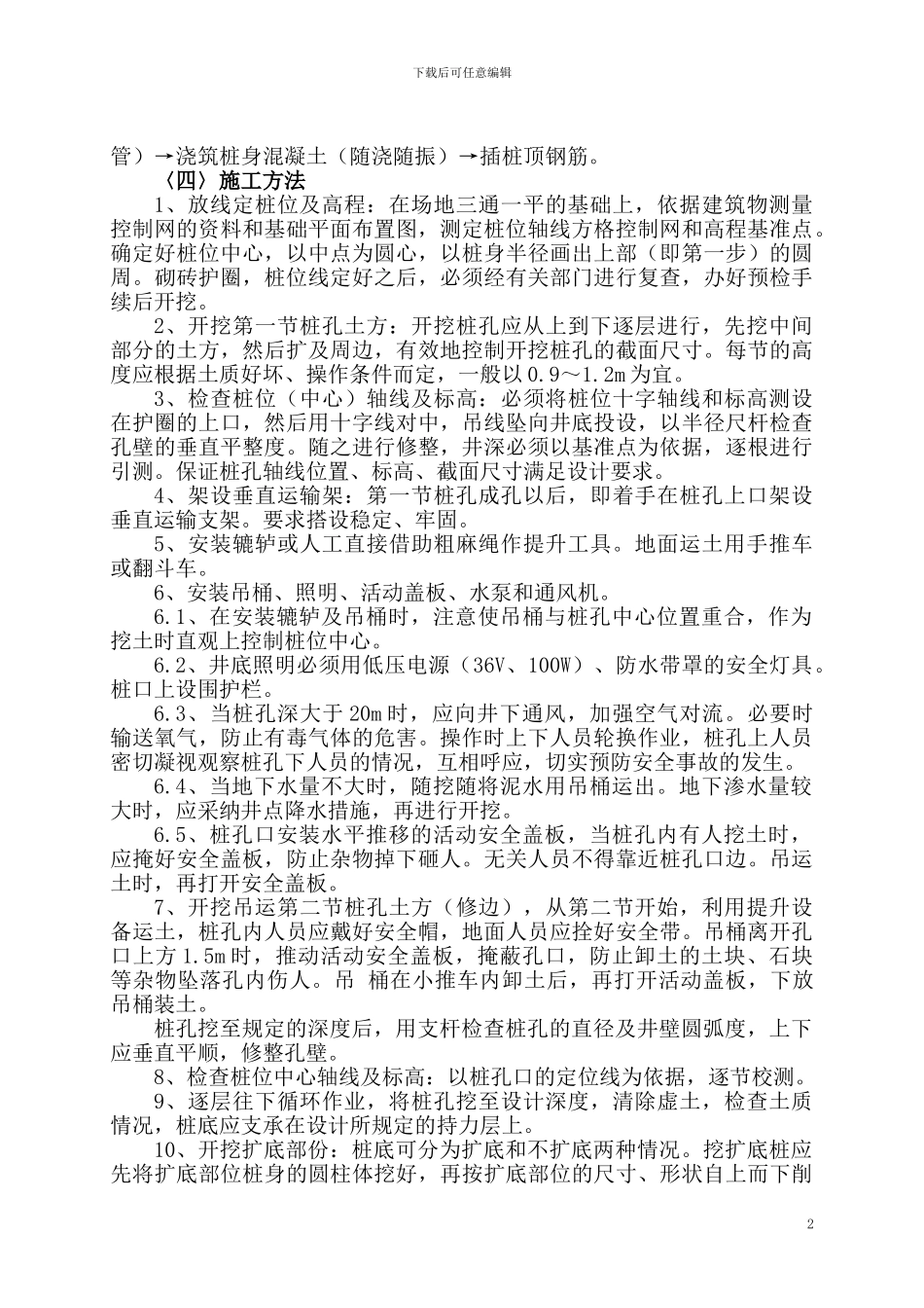 井桩基础施工作业指导书_第3页
