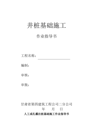井桩基础施工作业指导书