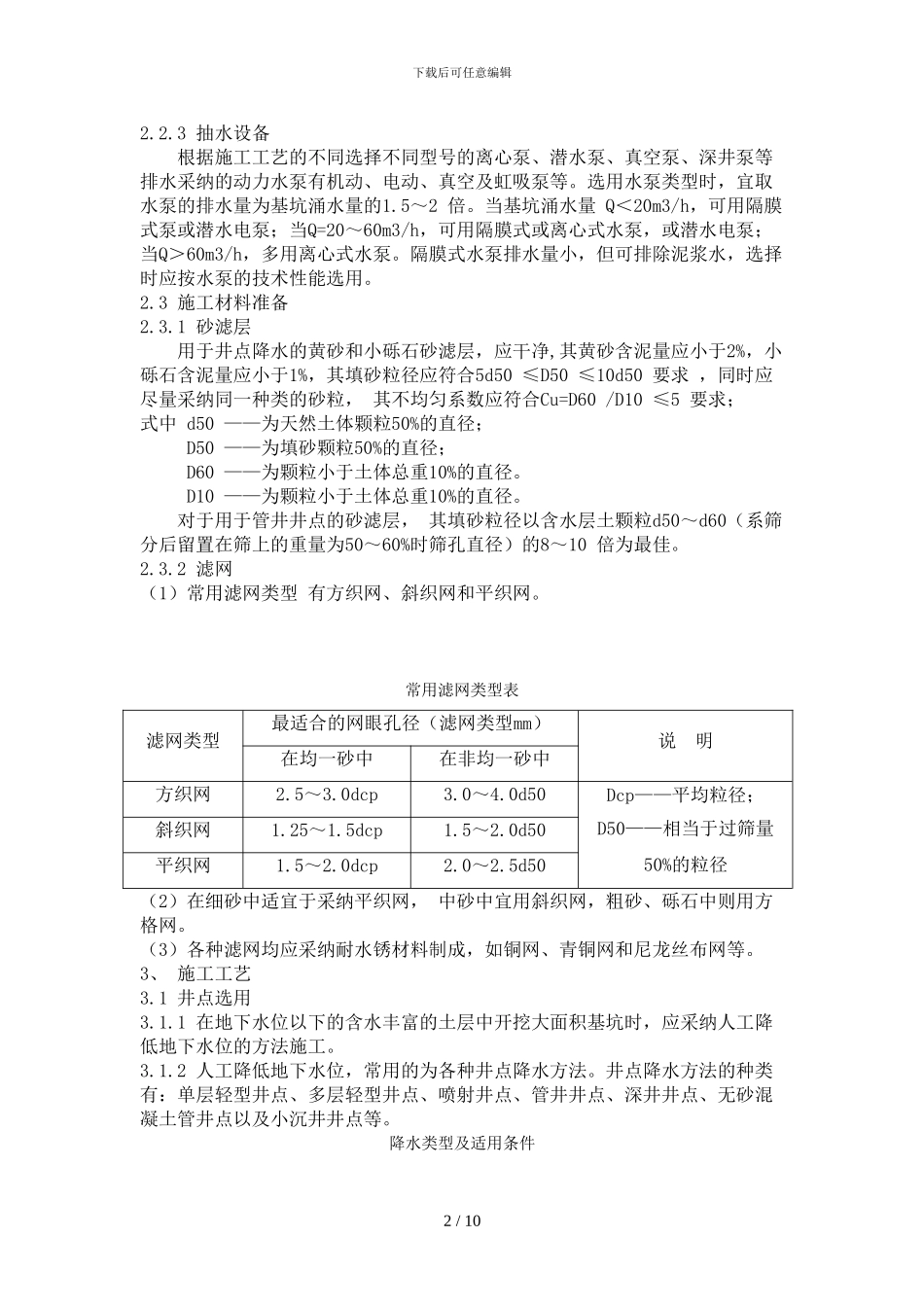 井点降水施工_第2页