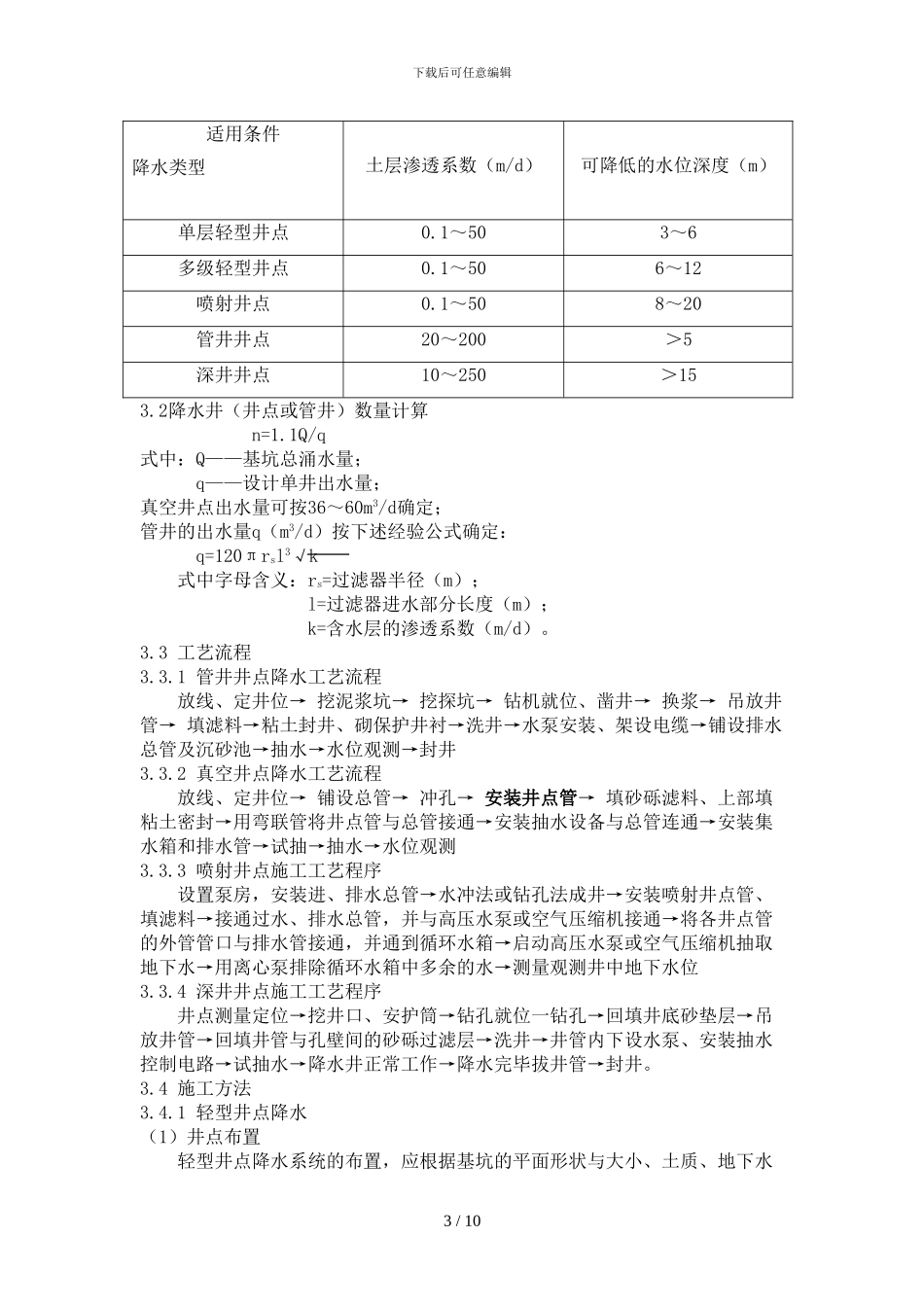 井点降水施工_第3页