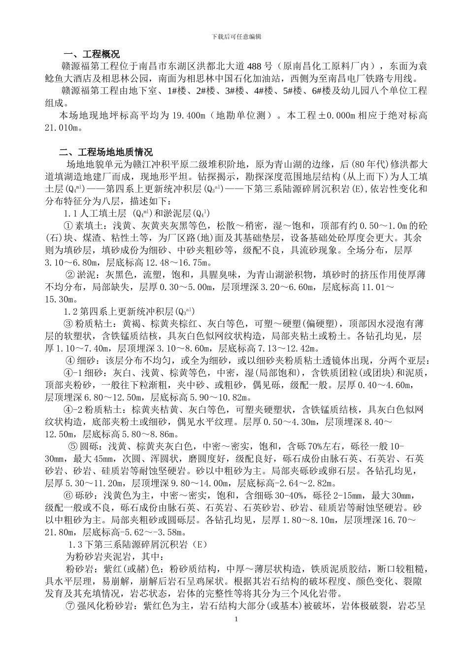 井点降水及边坡支护施工方案_第1页