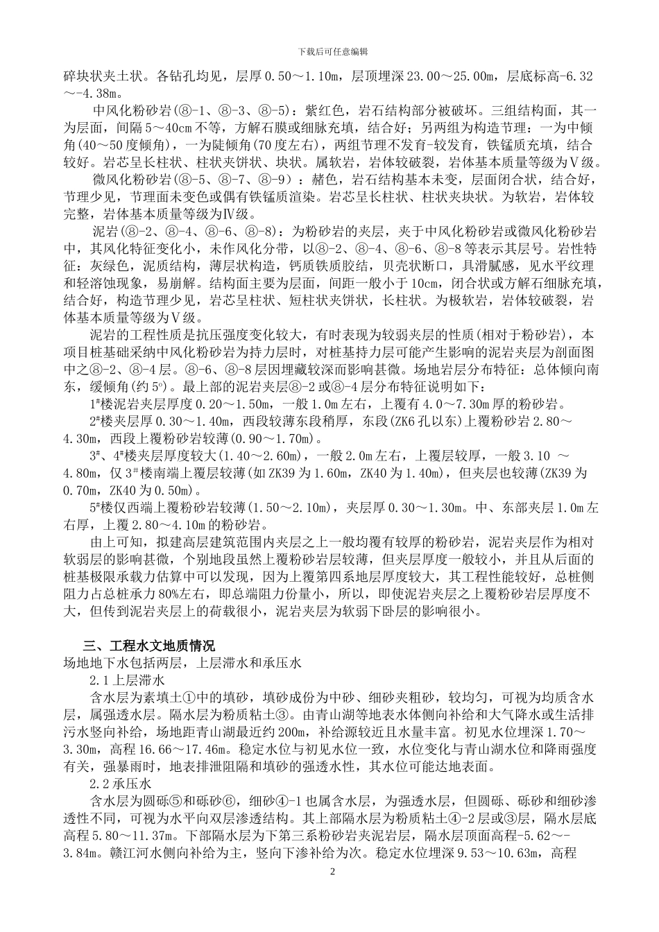 井点降水及边坡支护施工方案_第2页