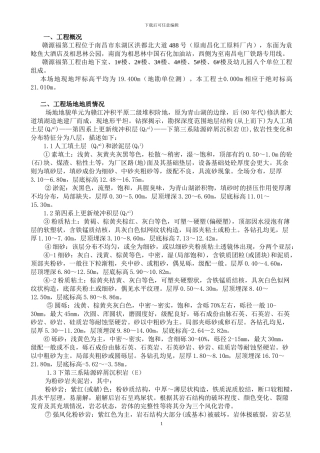 井点降水及边坡支护施工方案