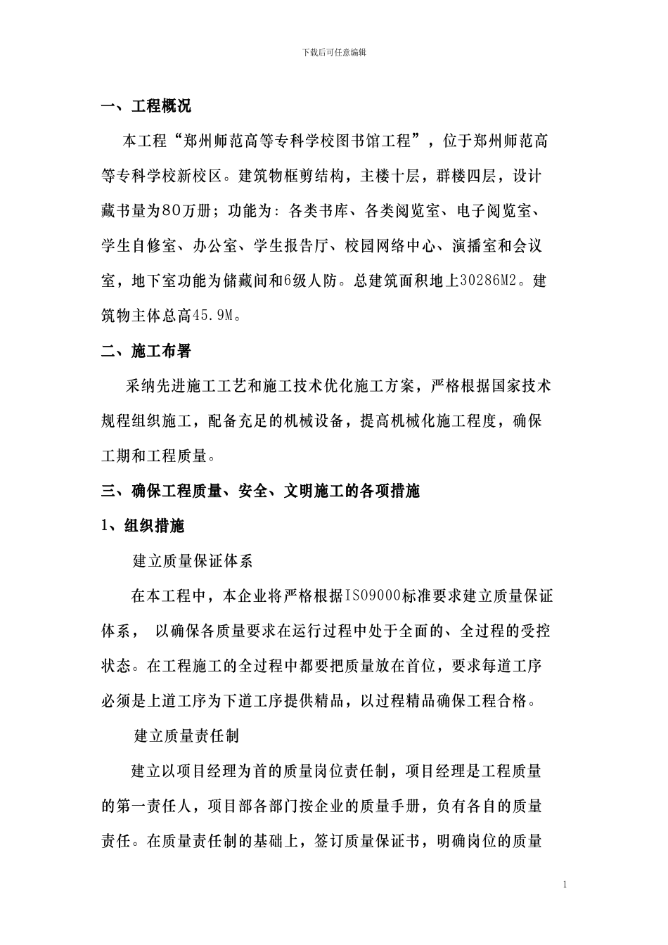 井点降水-土方-护坡施工、方案_第1页