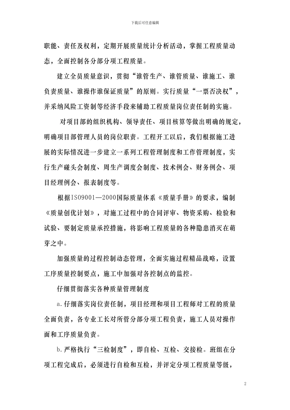 井点降水-土方-护坡施工、方案_第2页