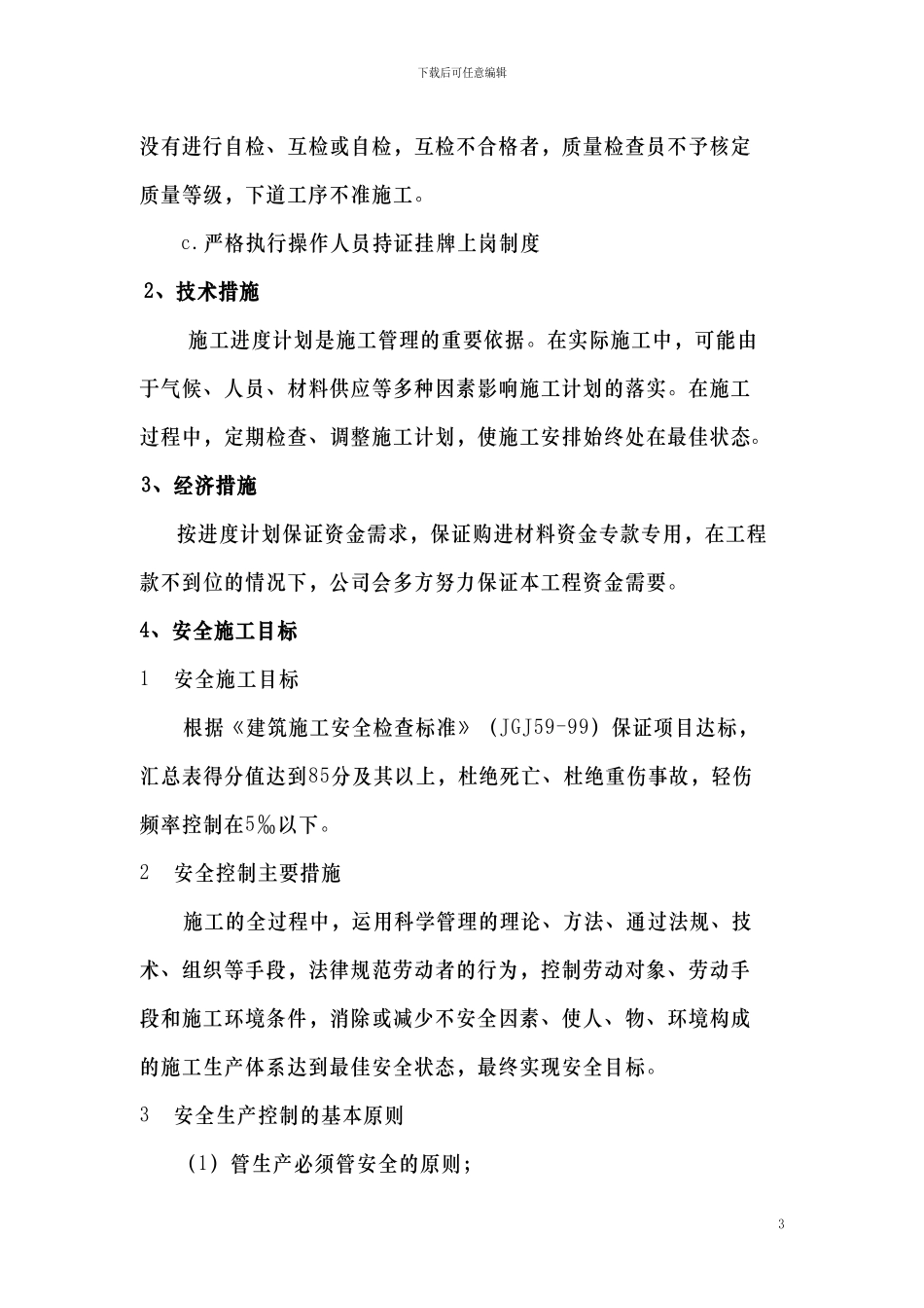 井点降水-土方-护坡施工、方案_第3页