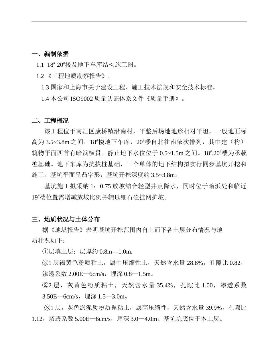 井点降水施工方案_第2页