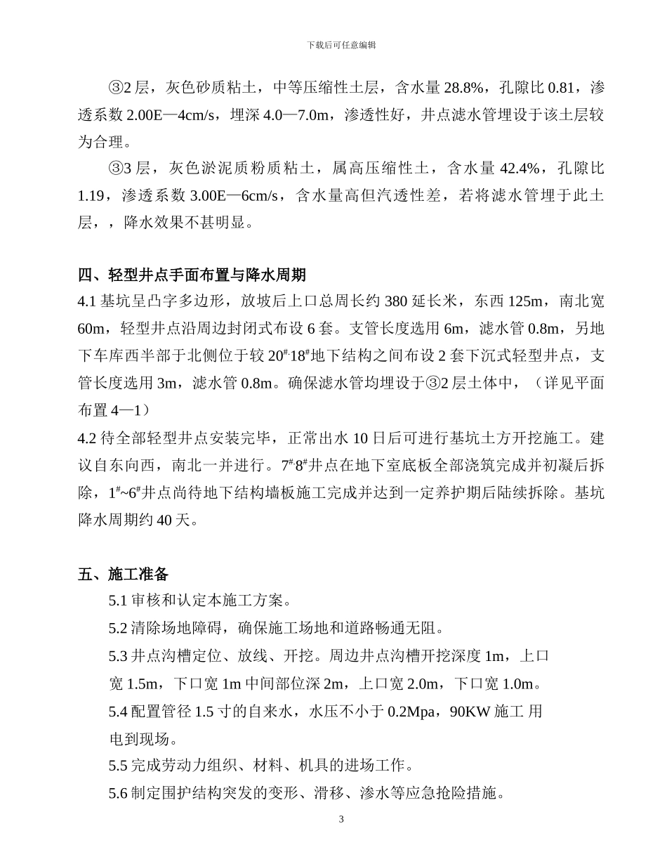 井点降水施工方案_第3页