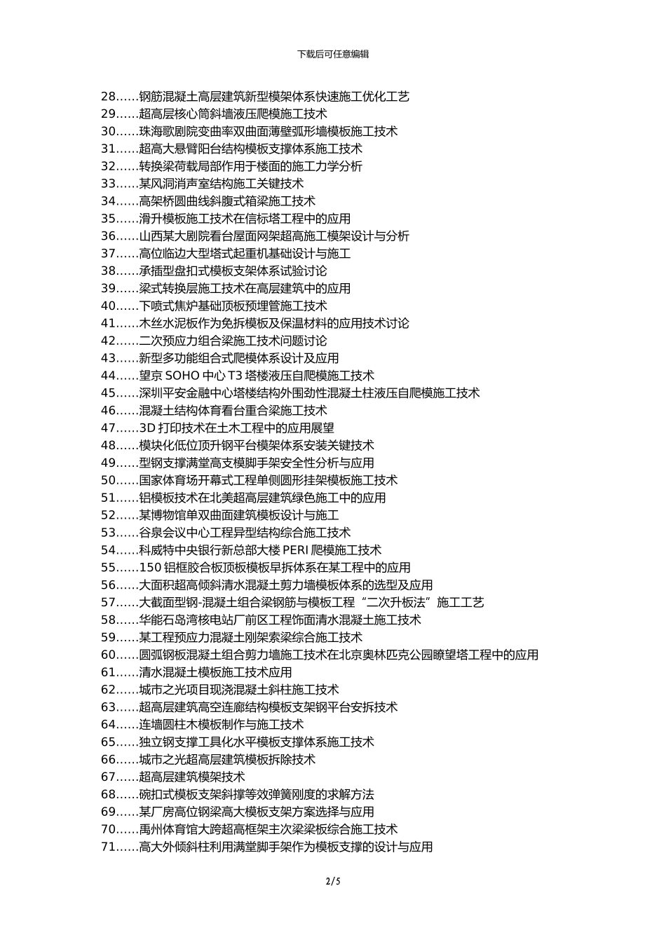 井陉矿区代理发表职称论文发表-建筑工程模板工程施工技术论文选题题目_第2页