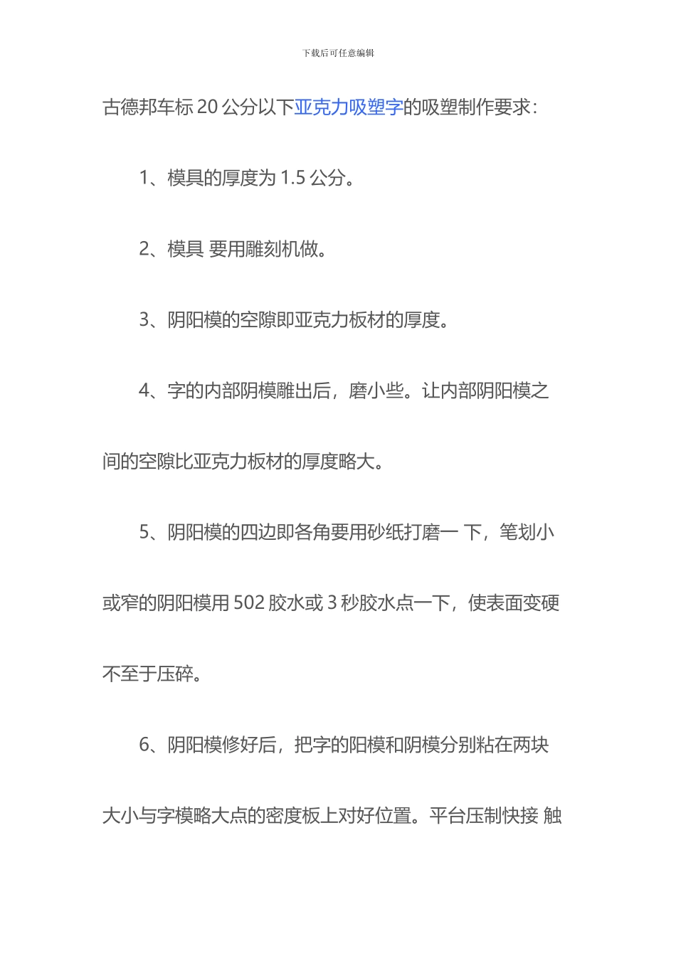 亚克力吸塑字详解及吸塑制作要求_第1页