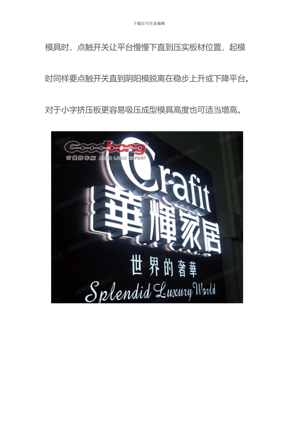 亚克力吸塑字详解及吸塑制作要求_第2页