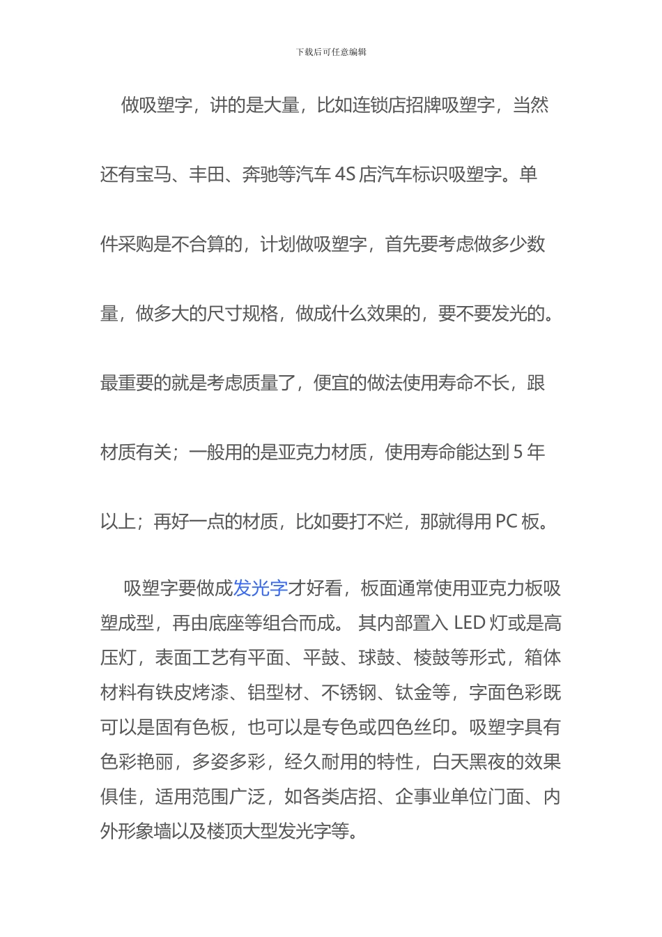 亚克力吸塑字详解及吸塑制作要求_第3页