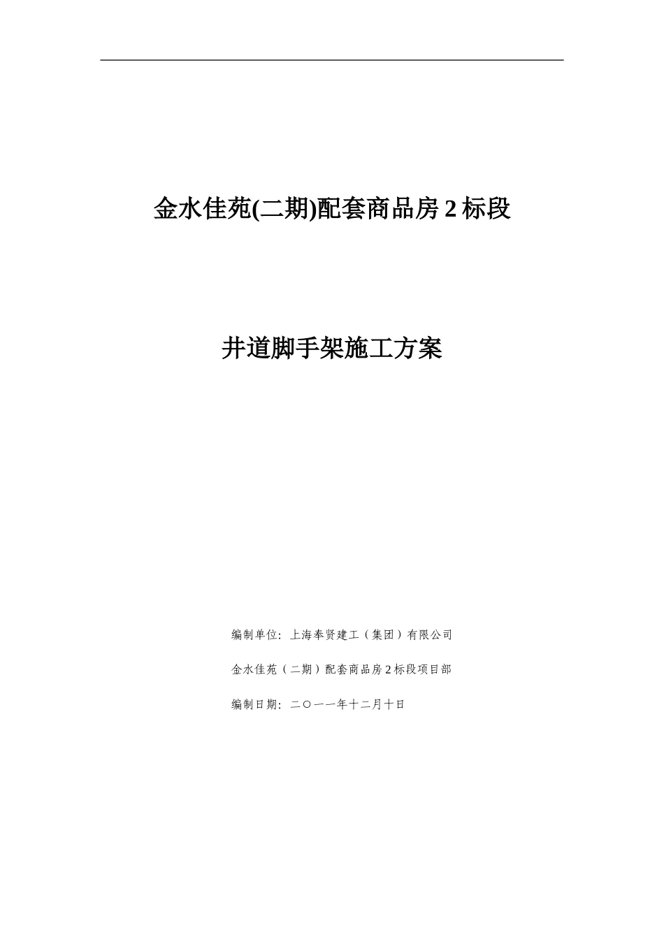 井道脚手架施工方案_第1页
