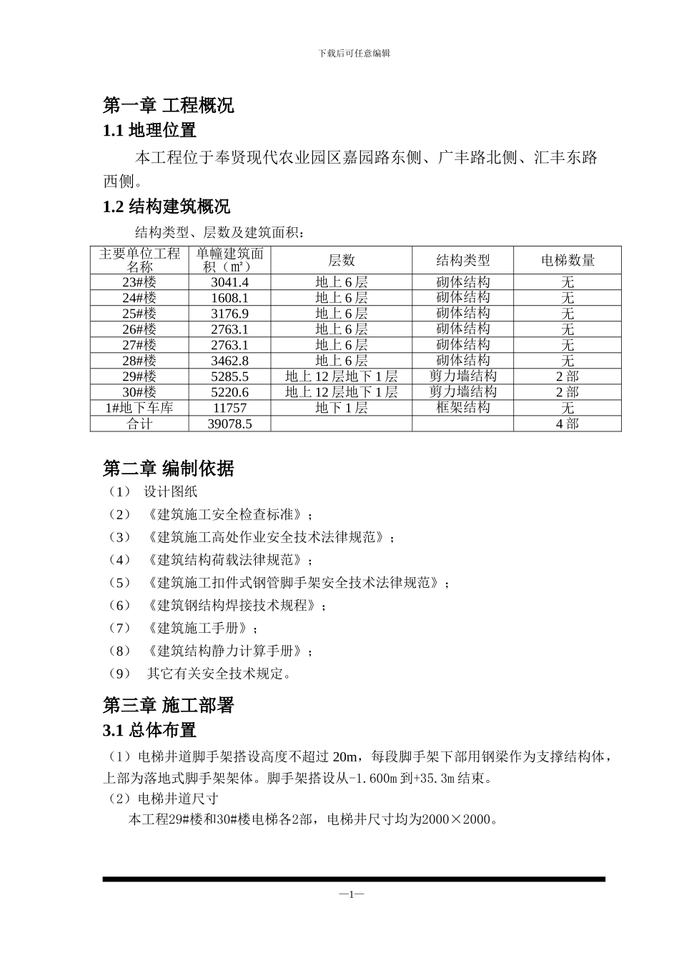 井道脚手架施工方案_第3页