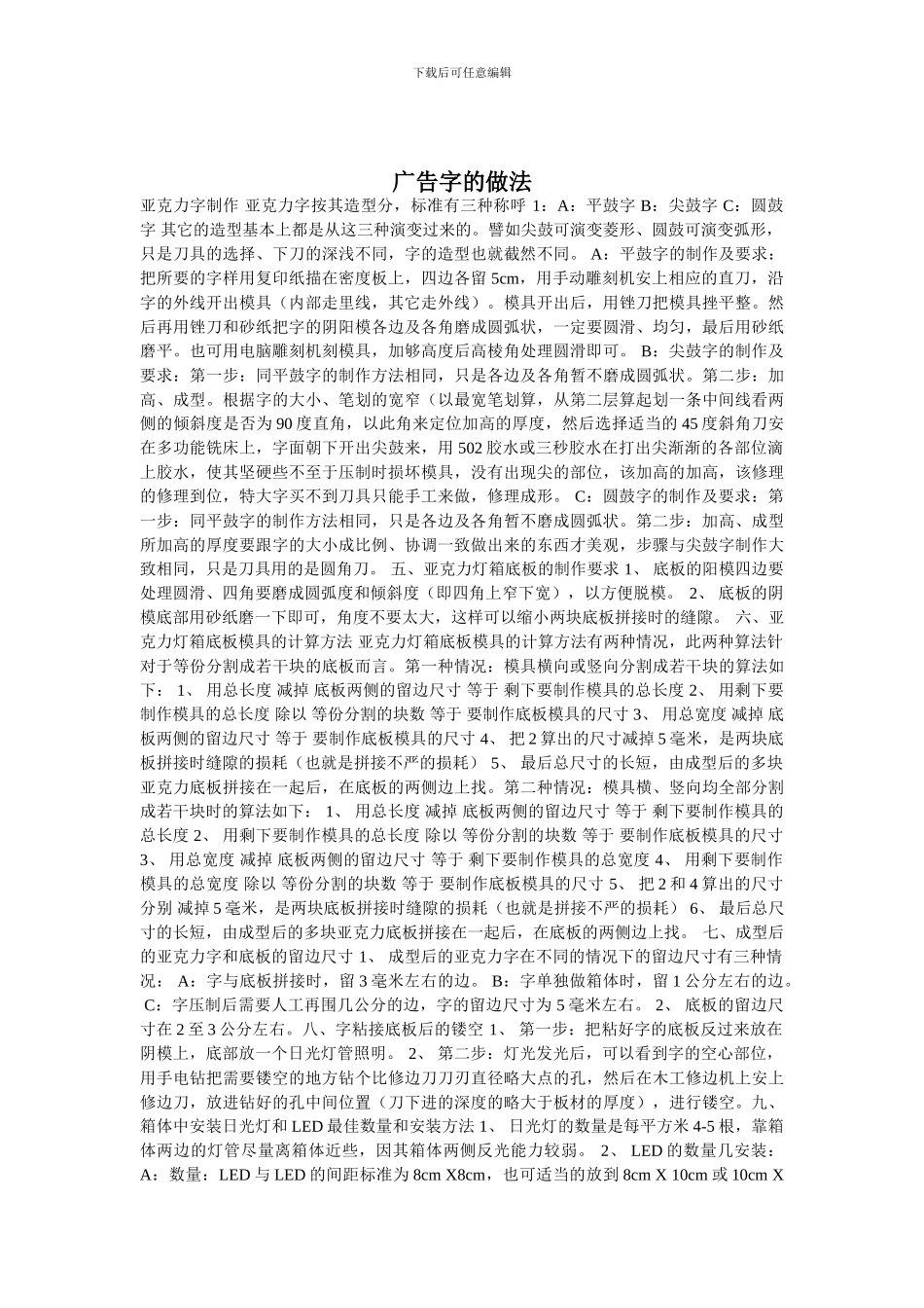 亚克力成型技术_第2页