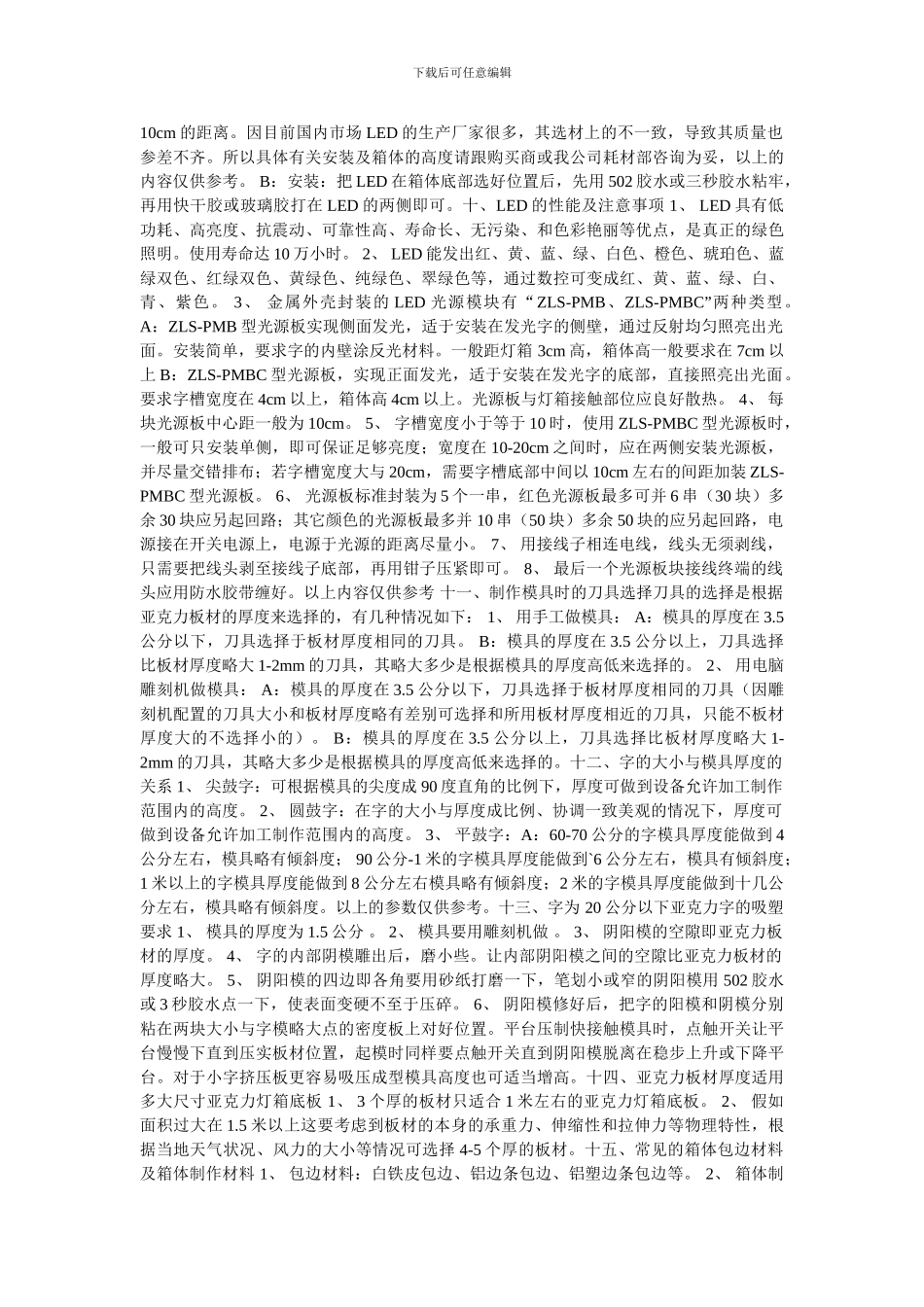 亚克力成型技术_第3页