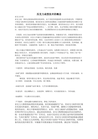 亚克力成型技术