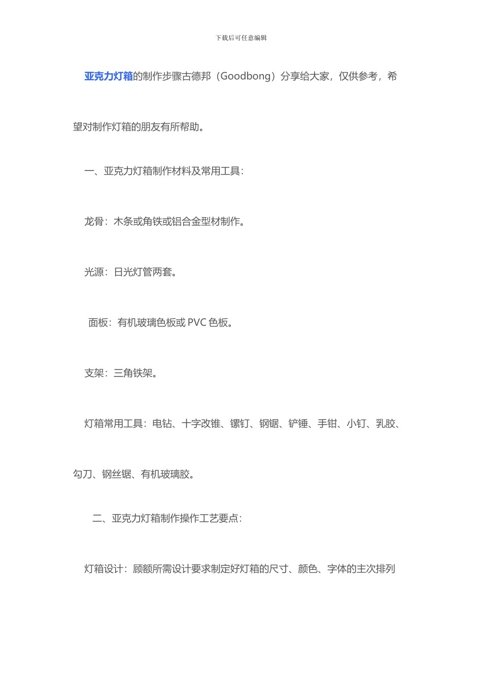 亚克力灯箱制作步骤总结_第1页