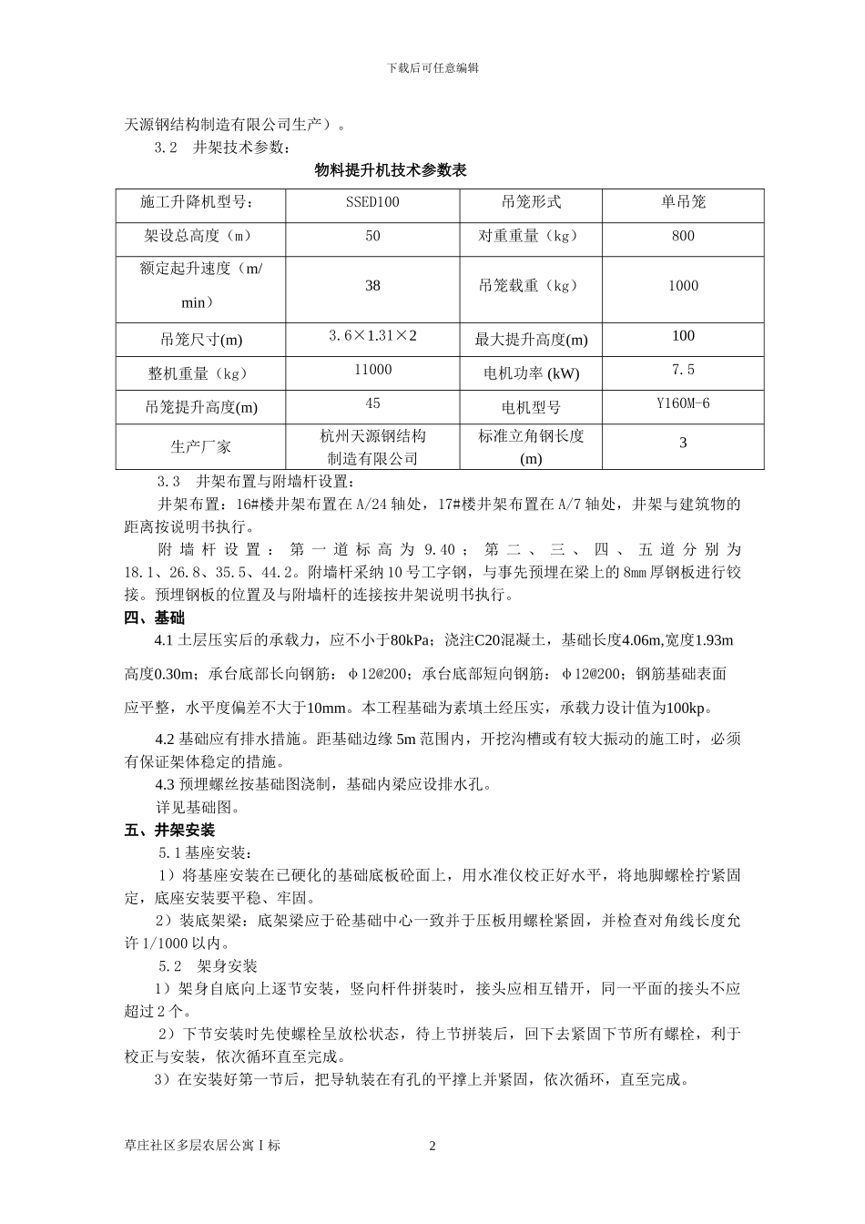 井架安装与拆除施工方案_第2页