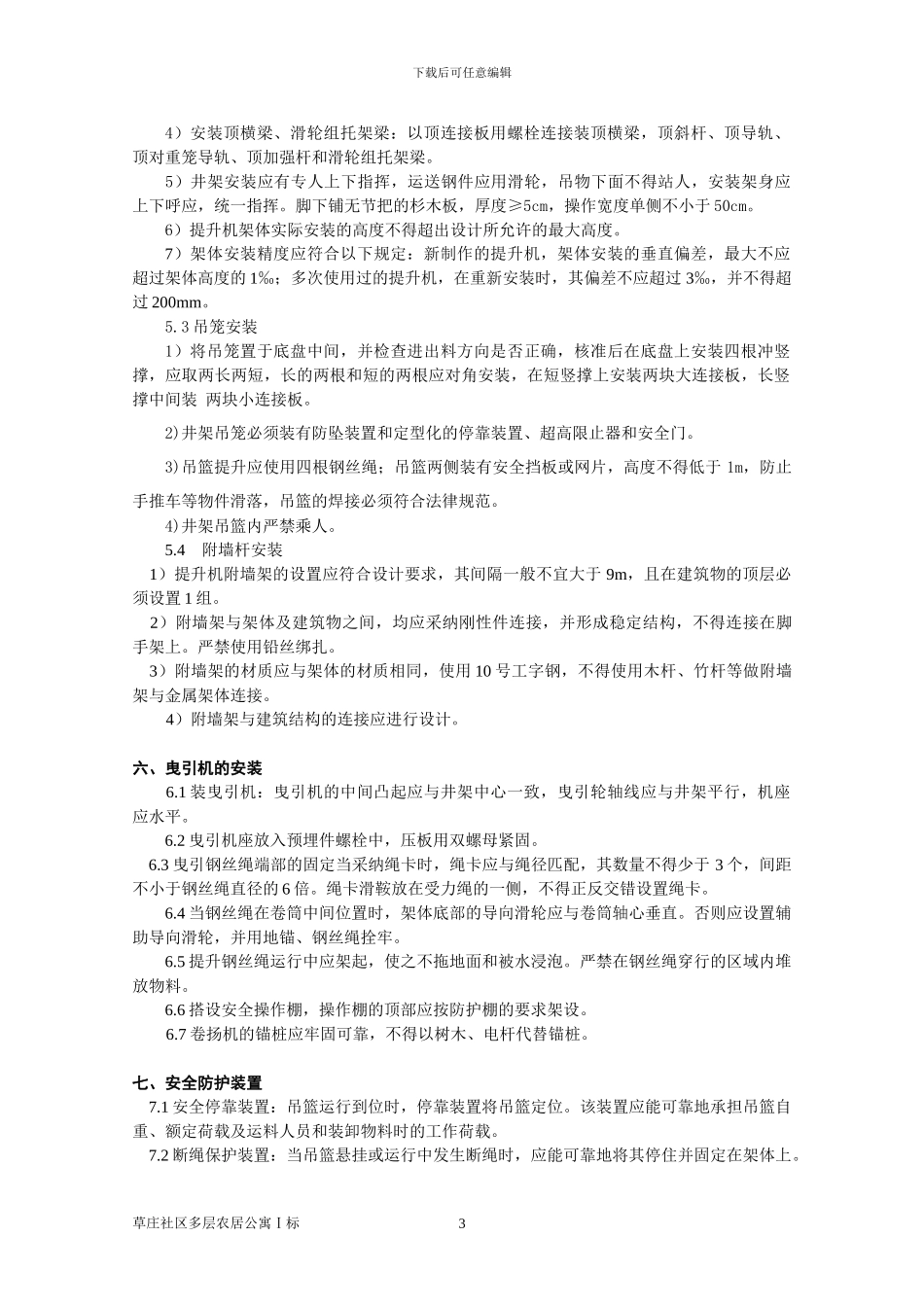 井架安装与拆除施工方案_第3页