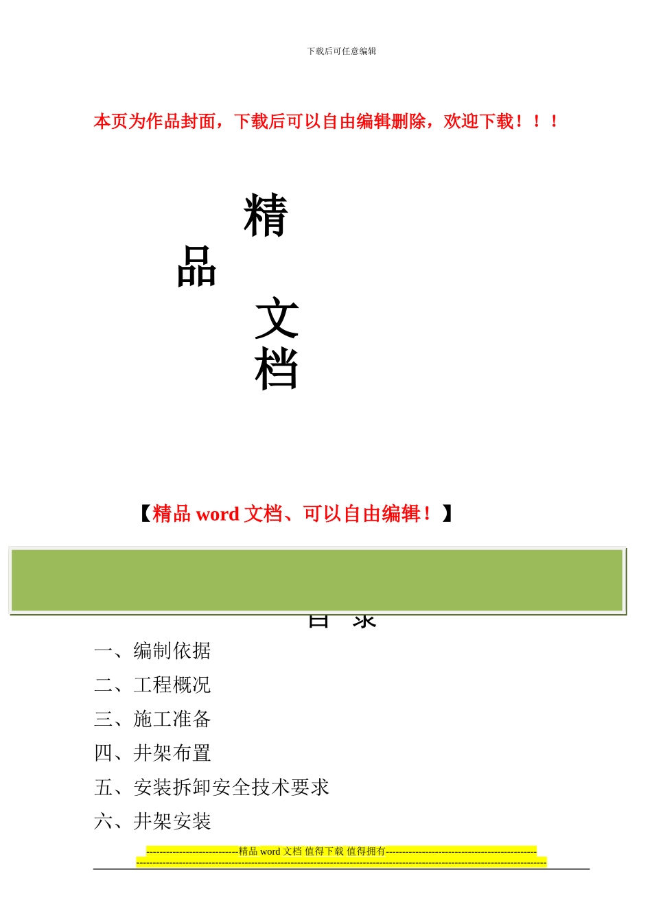 井架施工方案_第1页