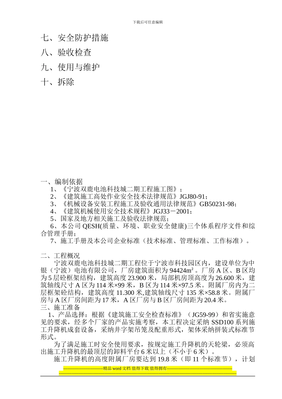 井架施工方案_第2页