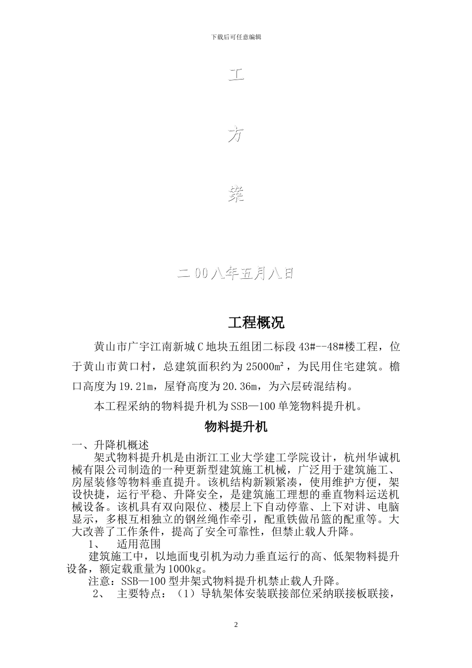 井架式物料提升机施工方案_第2页